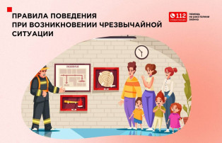 Правила поведения при возникновении чрезвычайной ситуации Правила поведения при возникновении чрезвычайной ситуации.